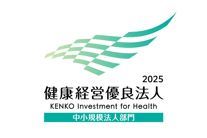【経済産業省】健康経営優良法人2025