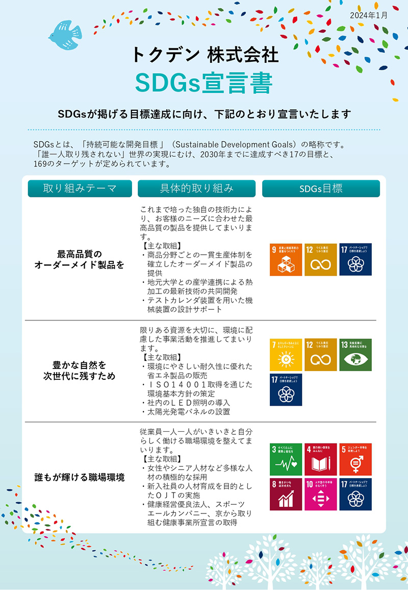 SDGs宣言書